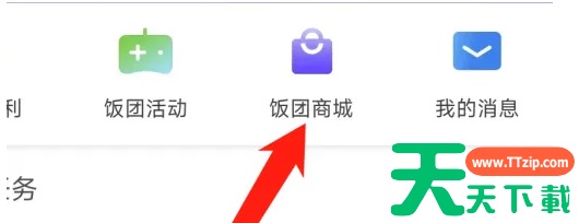 饭团看书怎么进入饭团商城 饭团看书进入饭团商城方法