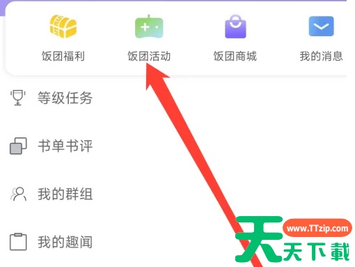 饭团看书怎么看饭团活动 饭团看书看饭团活动方法