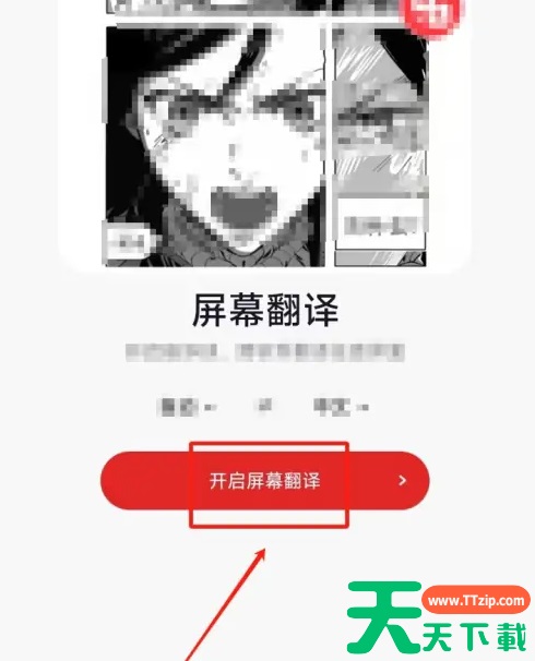 纳米ai怎么屏幕翻译 纳米ai屏幕翻译方法