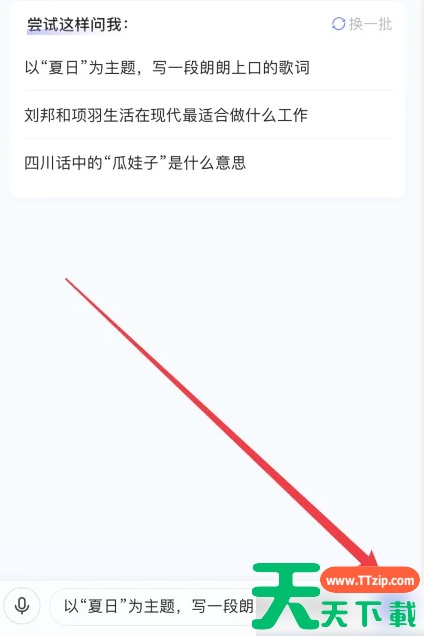 讯飞星火app怎么使用 讯飞星火app使用方法