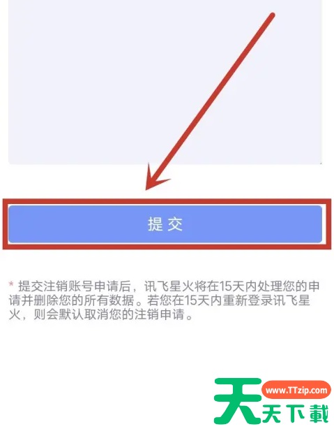 讯飞星火app怎么注销账号 讯飞星火注销账号方法