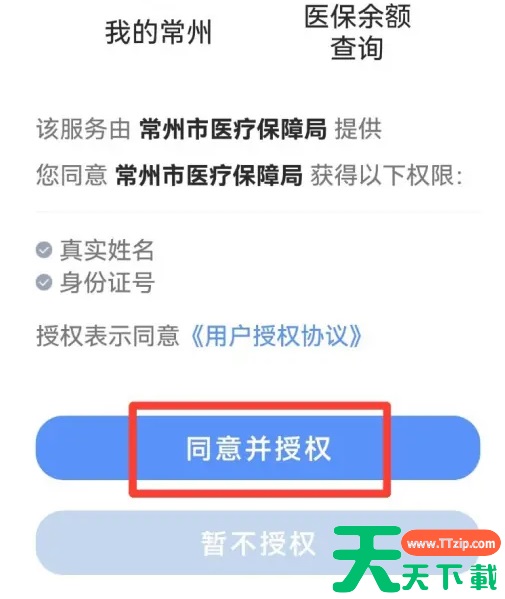 我的常州怎么查社保卡余额 我的常州查询医保卡余额方法