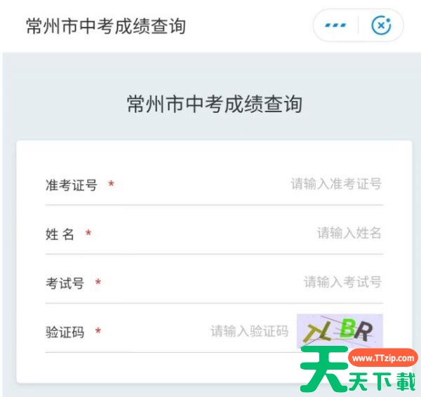 我的常州怎么查中考成绩 我的常州查中考成绩方法
