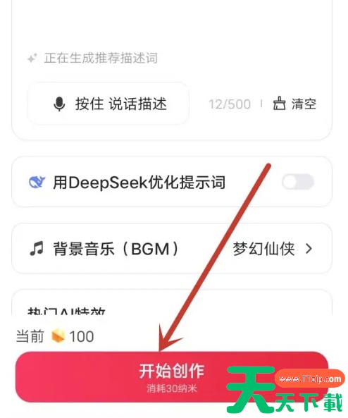 纳米ai怎么创作同款视频 纳米AI创作同款视频方法