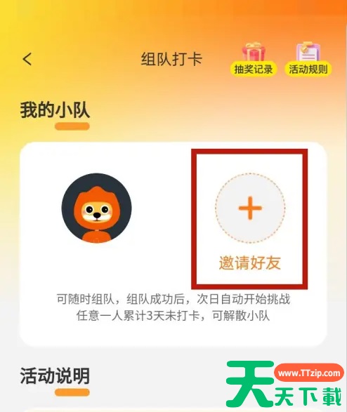 阿卡索app怎么组队 阿卡索app组队方法