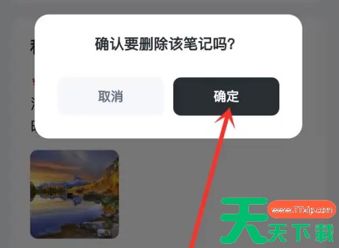 get笔记如何删除笔记 get笔记删除笔记方法