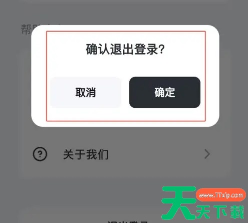 get笔记如何退出 Get笔记退出登录方法