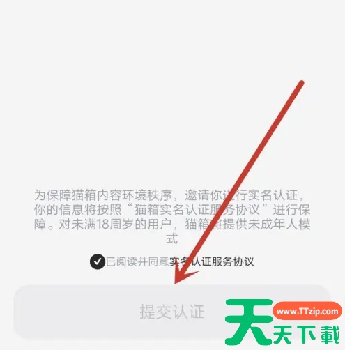 猫箱app怎么实名认证 猫箱app实名认证方法