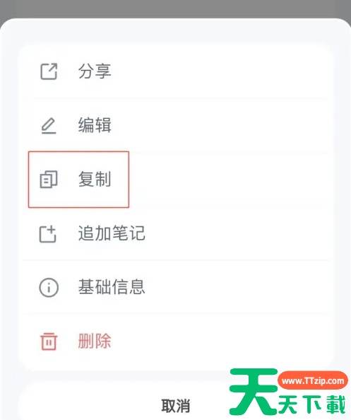 Get笔记如何复制笔记 Get笔记复制笔记方法
