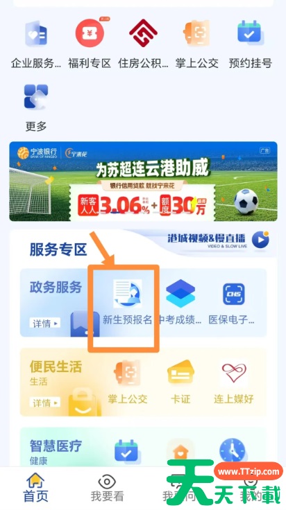 我的连云港app怎么网上报名小学 我的连云港app报名小学方法