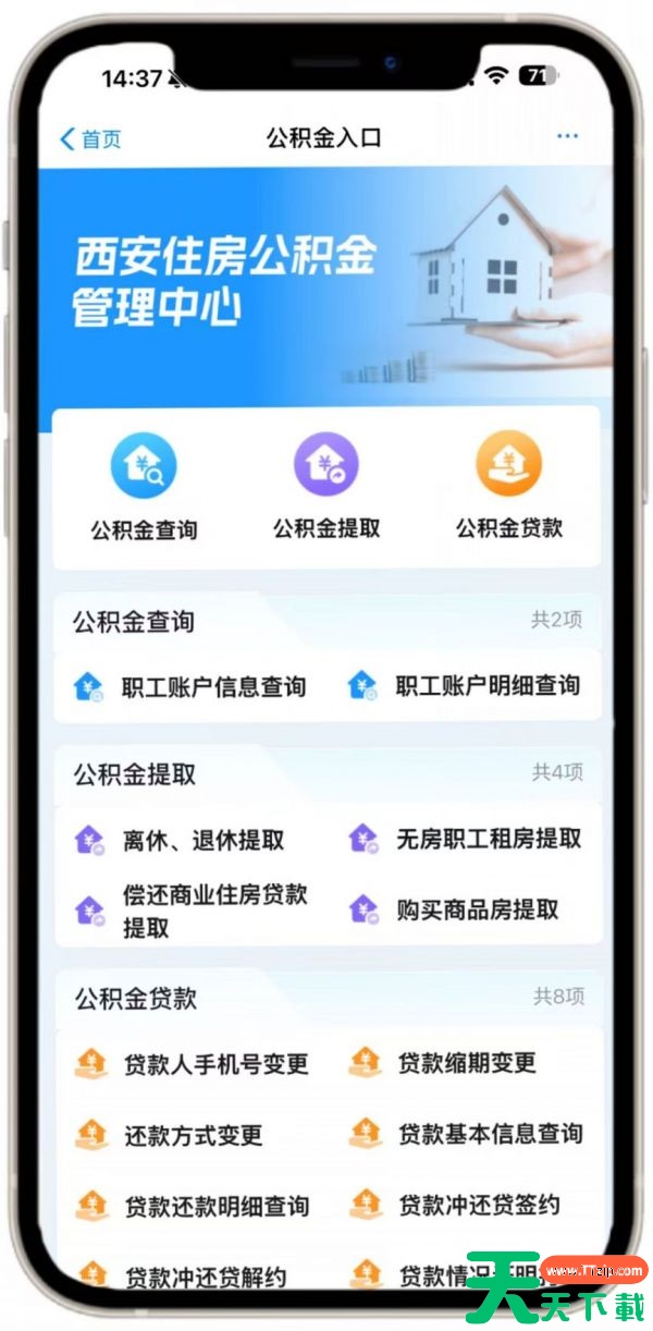 i西安如何办理公积金提取偿还购房贷款 i西安公积金提取方法