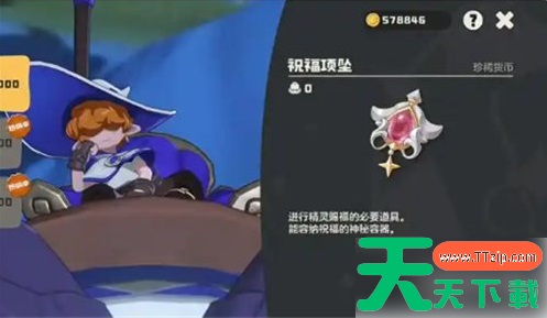 洛克王国世界祝福项坠怎么获得 祝福项坠获取方法一览