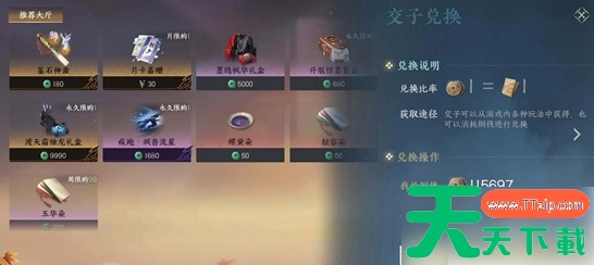 逆水寒手游怎么出售铜币 逆水寒手游铜币出售方法介绍