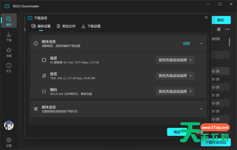 Bili23 Downloader(B站视频下载工具) v2.00.4-3 Bili23 Downloader(B站视频下载工具) v2.00.4-3