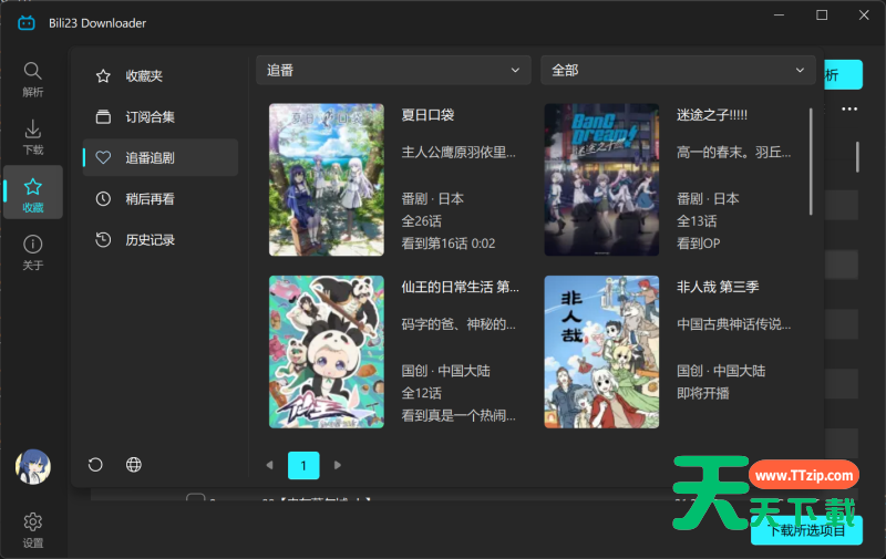 Bili23 Downloader(B站视频下载工具) v2.00.4-5 Bili23 Downloader(B站视频下载工具) v2.00.4-5