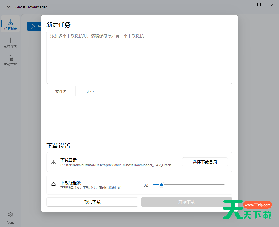 Ghost Downloader(多线程下载工具) v3.8.3-1 Ghost Downloader(多线程下载工具) v3.8.3-1
