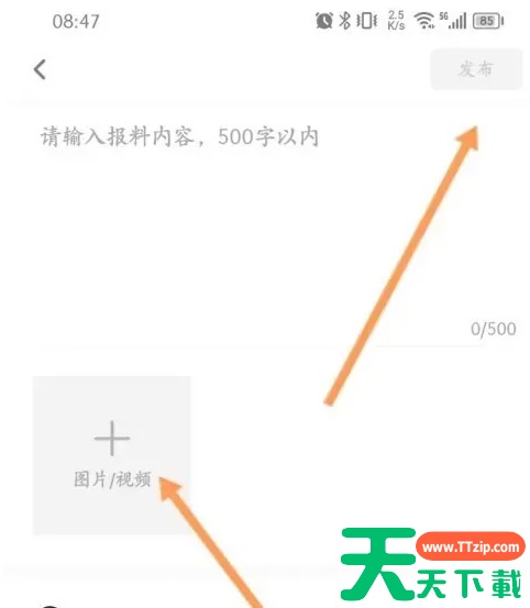 触电新闻媒体平台如何操作 触电新闻APP操作发布报料方法