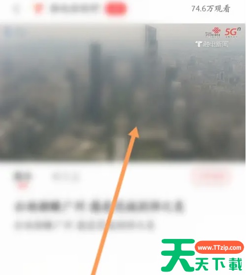 广东电视台app怎么看直播 触电新闻看直播方法