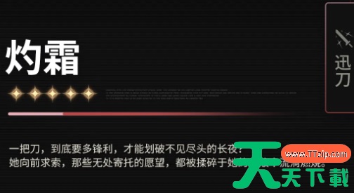 鸣潮灼霜怎么样 鸣潮灼霜介绍