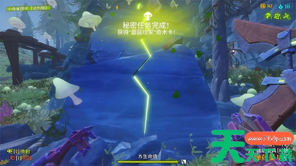 遥遥西土秘密任务点亮怪蘑菇攻略