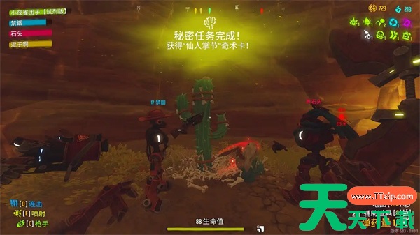 遥遥西土秘密任务帮助仙人掌一家团圆攻略