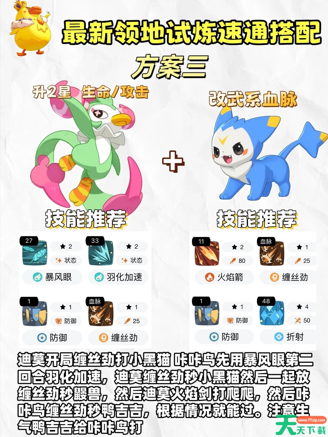 洛克王国世界麦克达克领地试炼怎么过 洛克王国世界麦克达克领地试炼攻略