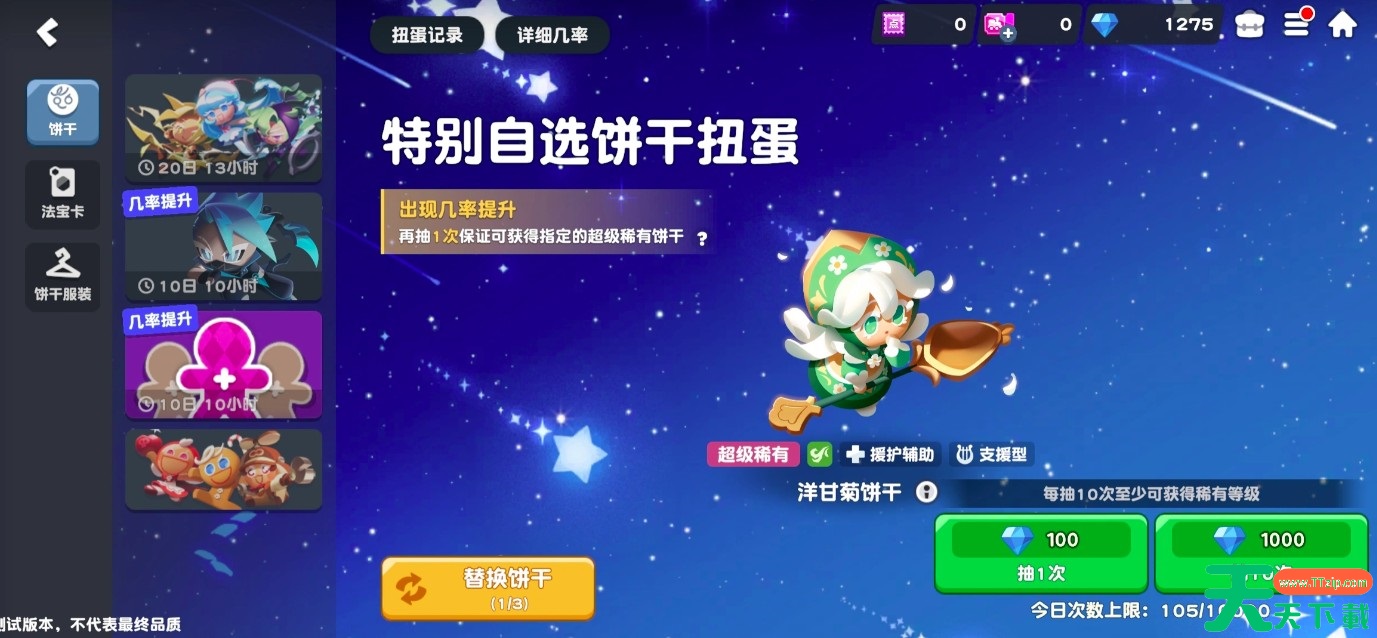 饼干人联盟洋甘菊饼干介绍指南