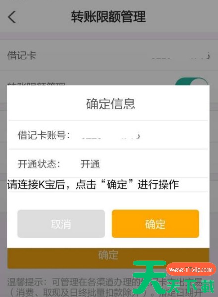 农业银行手机银行限额怎么看 农行掌上银行转账限额如何管理