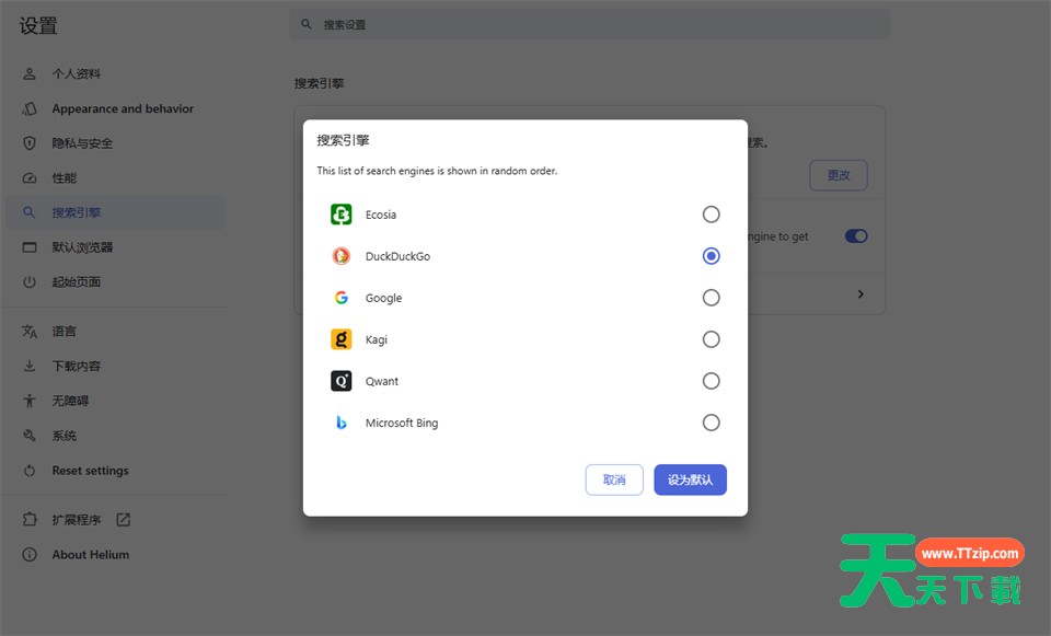 Helium浏览器(基于Chromium的极简隐私浏览器) v0.12.1.1-4 Helium浏览器(基于Chromium的极简隐私浏览器) v0.12.1.1-4