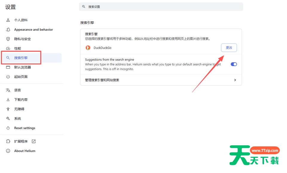 Helium浏览器(基于Chromium的极简隐私浏览器) v0.12.1.1-3 Helium浏览器(基于Chromium的极简隐私浏览器) v0.12.1.1-3