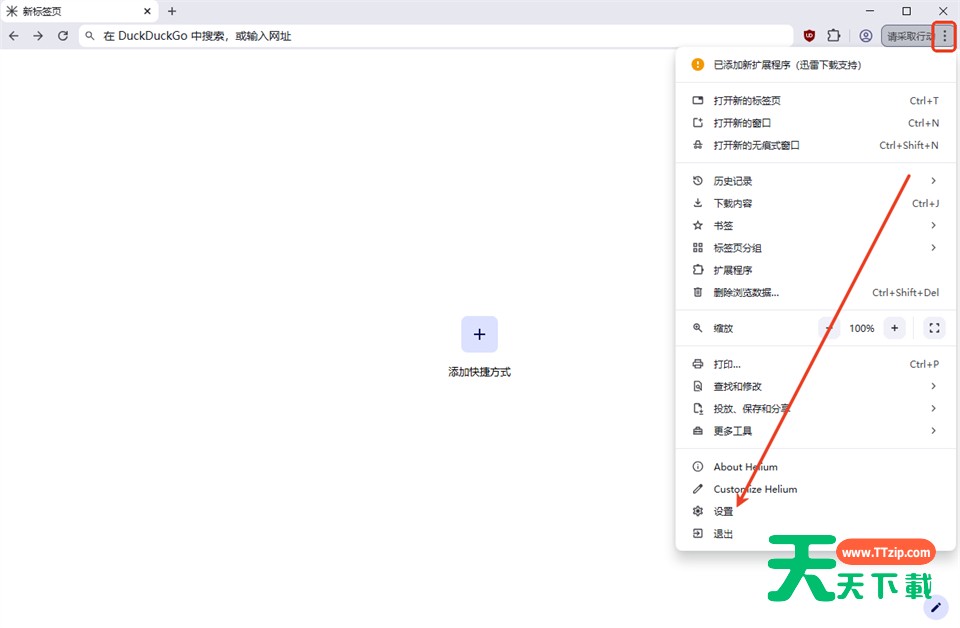 Helium浏览器(基于Chromium的极简隐私浏览器) v0.12.1.1-2 Helium浏览器(基于Chromium的极简隐私浏览器) v0.12.1.1-2