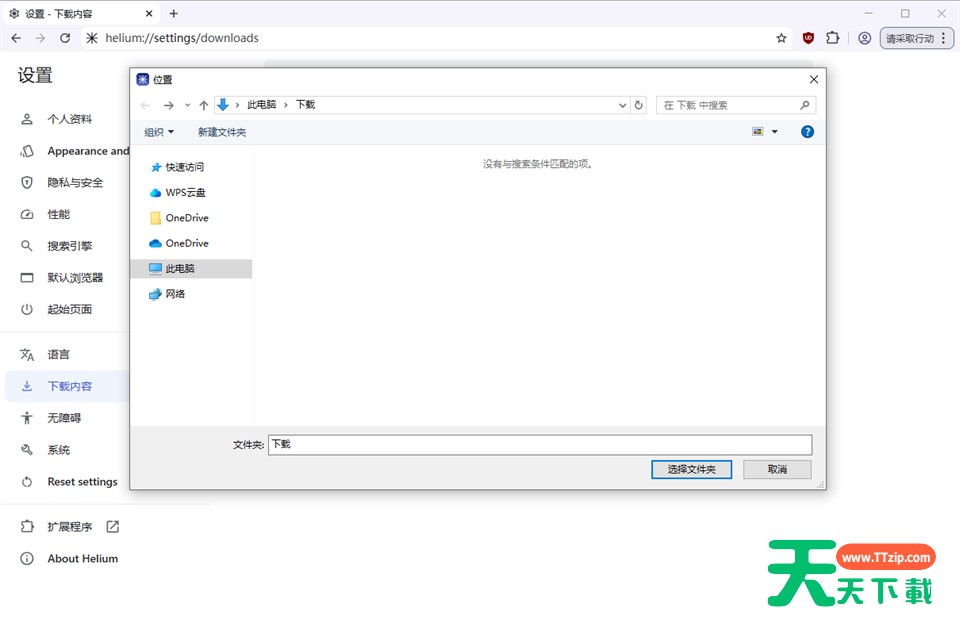 Helium浏览器(基于Chromium的极简隐私浏览器) v0.12.1.1-6 Helium浏览器(基于Chromium的极简隐私浏览器) v0.12.1.1-6