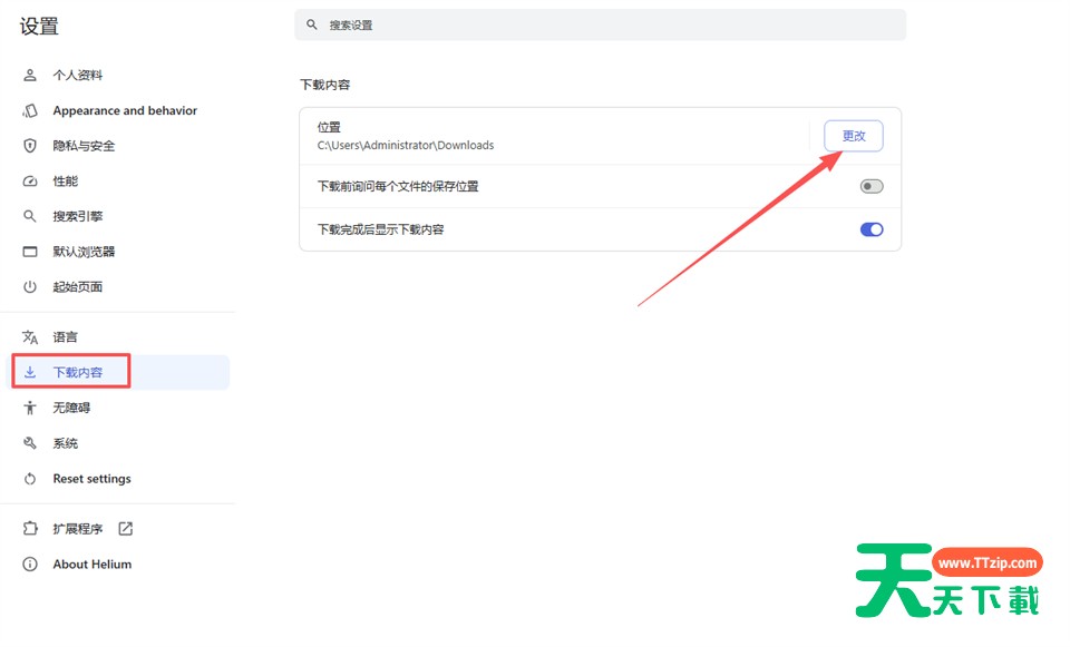 Helium浏览器(基于Chromium的极简隐私浏览器) v0.12.1.1-5 Helium浏览器(基于Chromium的极简隐私浏览器) v0.12.1.1-5