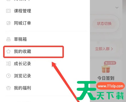 宝宝树孕育的收藏夹在哪里 宝宝树孕育查看我的收藏方法