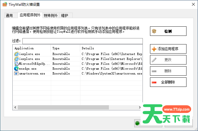 TinyWall(网络防火墙软件) v3.4.1-1 TinyWall(网络防火墙软件) v3.4.1-1