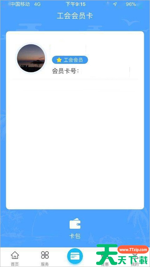 海南工会云如何认证会员 海南工会云认证会员方法