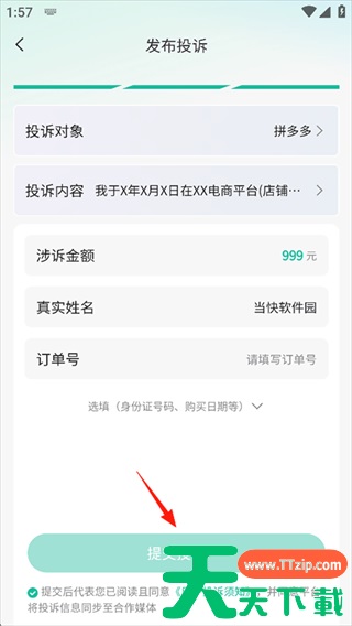消费保app怎么填投诉单 消费保app投诉单填写步骤