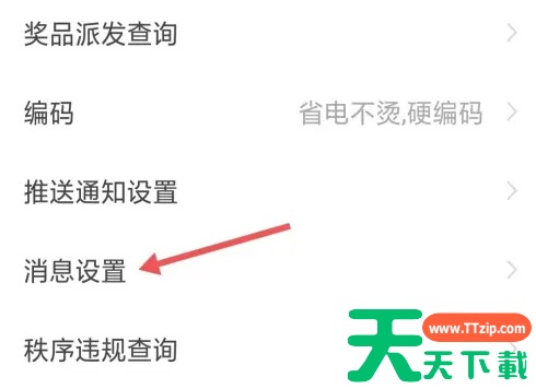 虎牙手游设置在哪里找 虎牙手游app找到消息设置方法