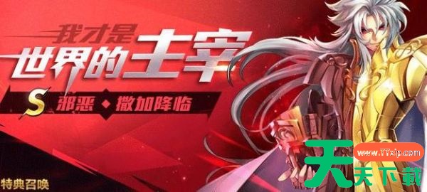 圣斗士星矢手游邪恶撒加值得培养吗 圣斗士星矢邪恶撒加解析 圣斗士星矢手游邪恶撒加值得培养吗 圣斗士星矢邪恶撒加解析