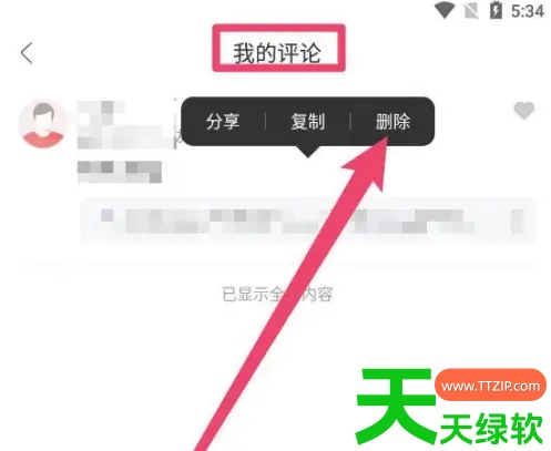 人民日报app评论怎么删除 人民日报APP删除评论方法