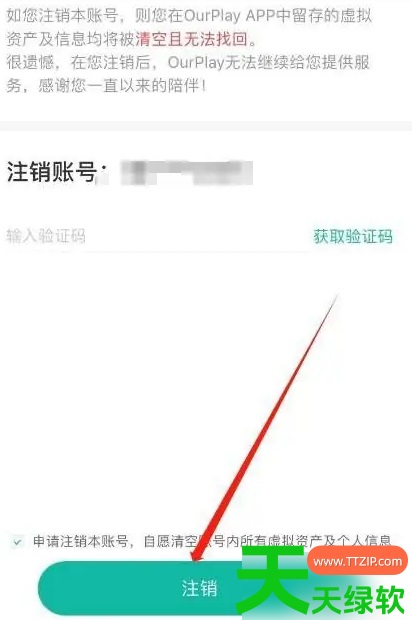 ourplay怎么注销 ourplay注销账户方法介绍