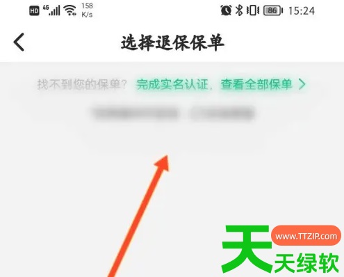 众安保险app上怎么退保 众安保险app在线退保方法介绍