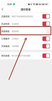 途虎app系统通知怎么关闭 途虎app系统通知关闭方法