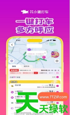 花小猪打车记录怎么查询 行程记录订单查看方法 花小猪打车记录怎么查询 行程记录订单查看方法