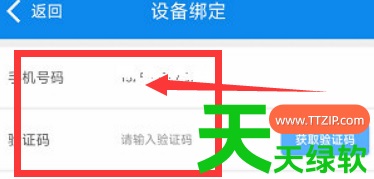 绵州通怎么更换绑定设备手机 绵州通更换手机号方法