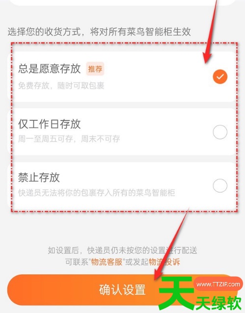 菜鸟app收货偏好设置在哪里 菜鸟设置收货偏好方法