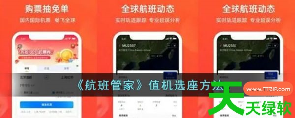 航班管家可以值机吗 航班管家值机选座方法 航班管家可以值机吗 航班管家值机选座方法