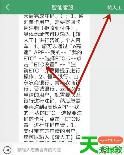 e高速app怎么注销etc e高速怎么注销etc流程