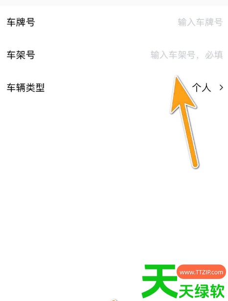 创维汽车app怎么绑定汽车 创维汽车绑定车辆方法