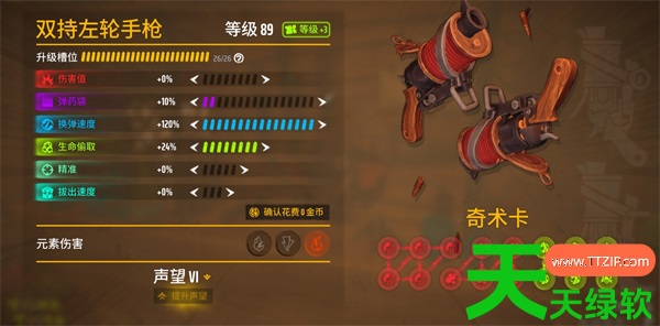 遥遥西土双持左轮玩法配装思路分享